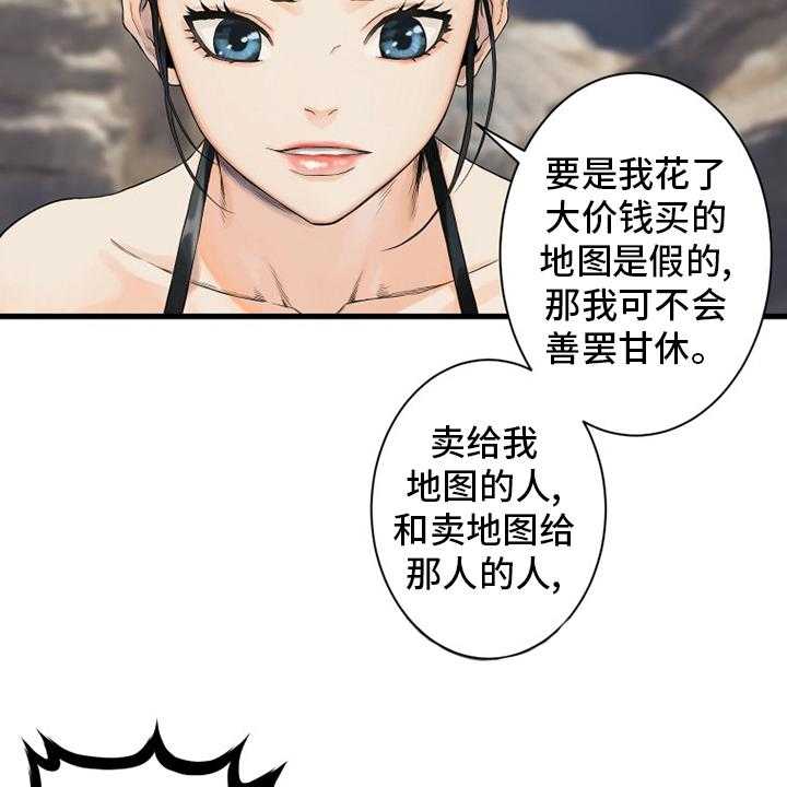 《苍兽大人》漫画最新章节第109话 109_找到了免费下拉式在线观看章节第【33】张图片