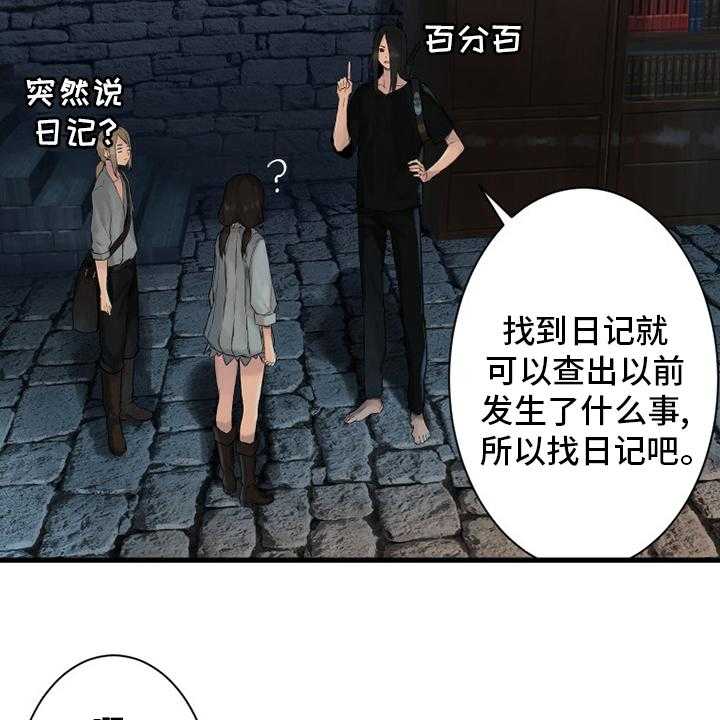 《苍兽大人》漫画最新章节第109话 109_找到了免费下拉式在线观看章节第【7】张图片