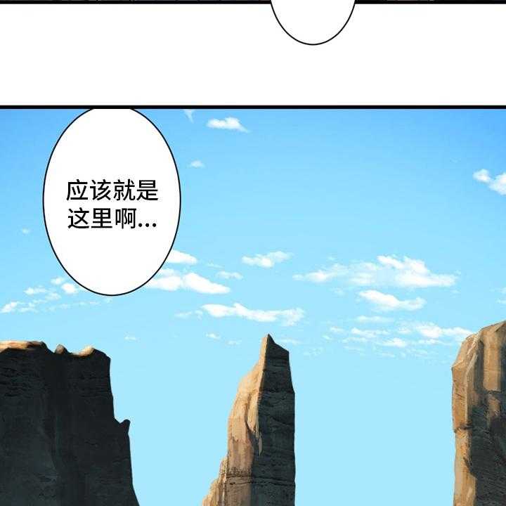 《苍兽大人》漫画最新章节第109话 109_找到了免费下拉式在线观看章节第【27】张图片