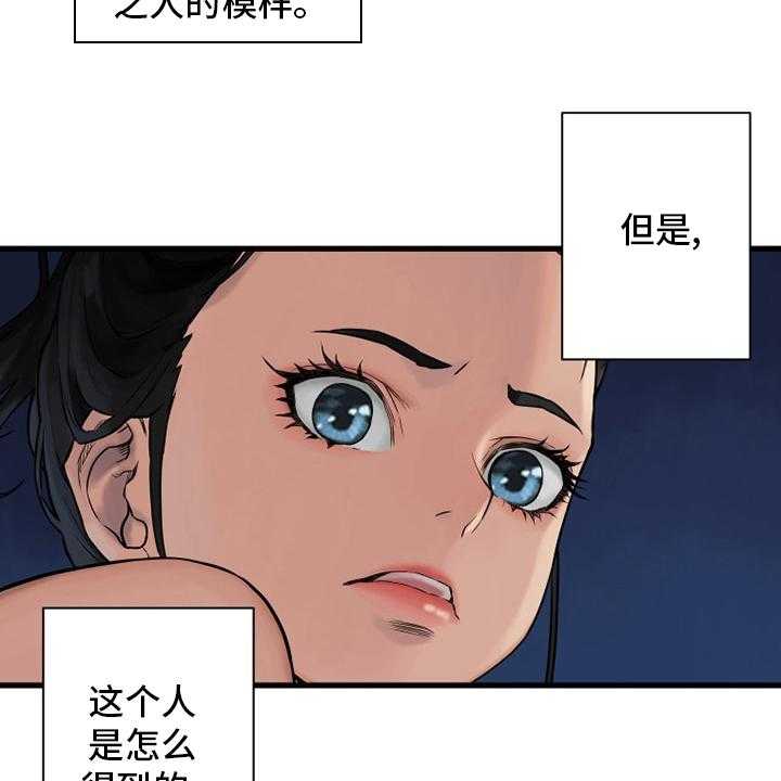 《苍兽大人》漫画最新章节第110话 110_贝尔特丽丝免费下拉式在线观看章节第【33】张图片