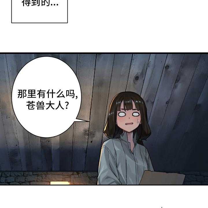 《苍兽大人》漫画最新章节第110话 110_贝尔特丽丝免费下拉式在线观看章节第【32】张图片