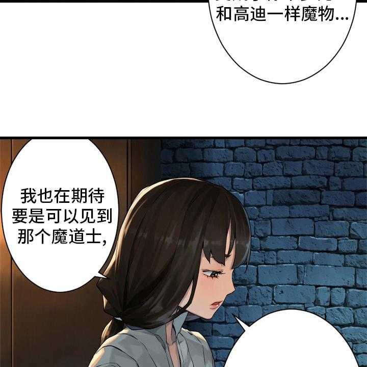 《苍兽大人》漫画最新章节第113话 113_障壁后面免费下拉式在线观看章节第【13】张图片