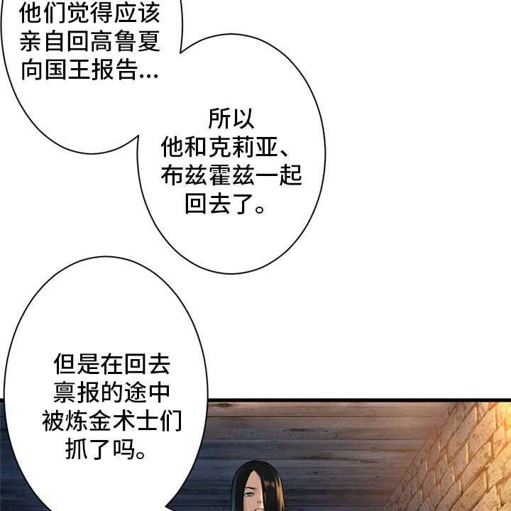 《苍兽大人》漫画最新章节第113话 113_障壁后面免费下拉式在线观看章节第【18】张图片