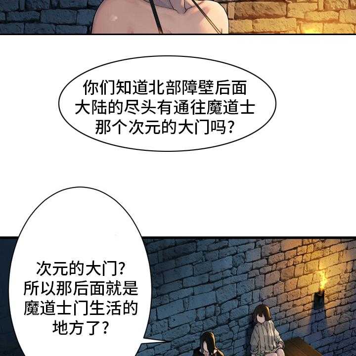 《苍兽大人》漫画最新章节第113话 113_障壁后面免费下拉式在线观看章节第【10】张图片