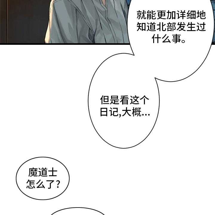 《苍兽大人》漫画最新章节第113话 113_障壁后面免费下拉式在线观看章节第【12】张图片