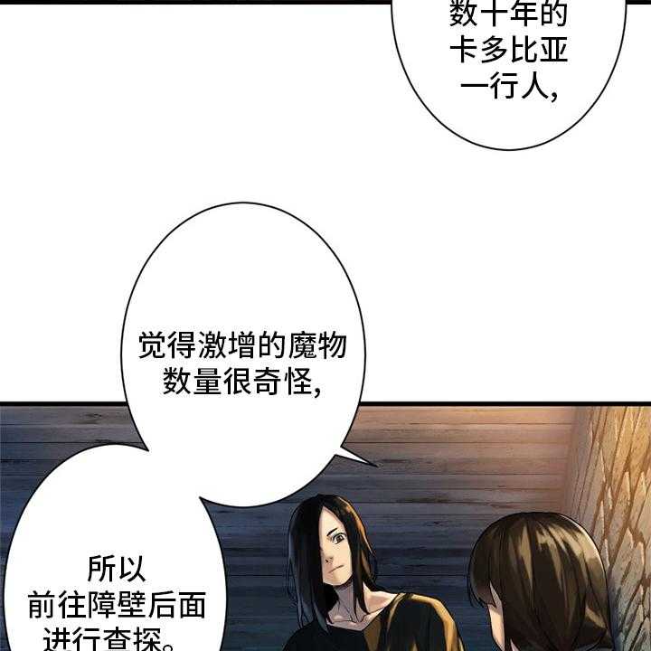 《苍兽大人》漫画最新章节第113话 113_障壁后面免费下拉式在线观看章节第【22】张图片