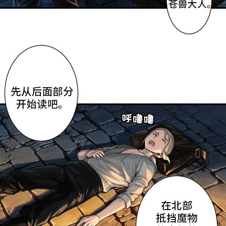 《苍兽大人》漫画最新章节第113话 113_障壁后面免费下拉式在线观看章节第【23】张图片