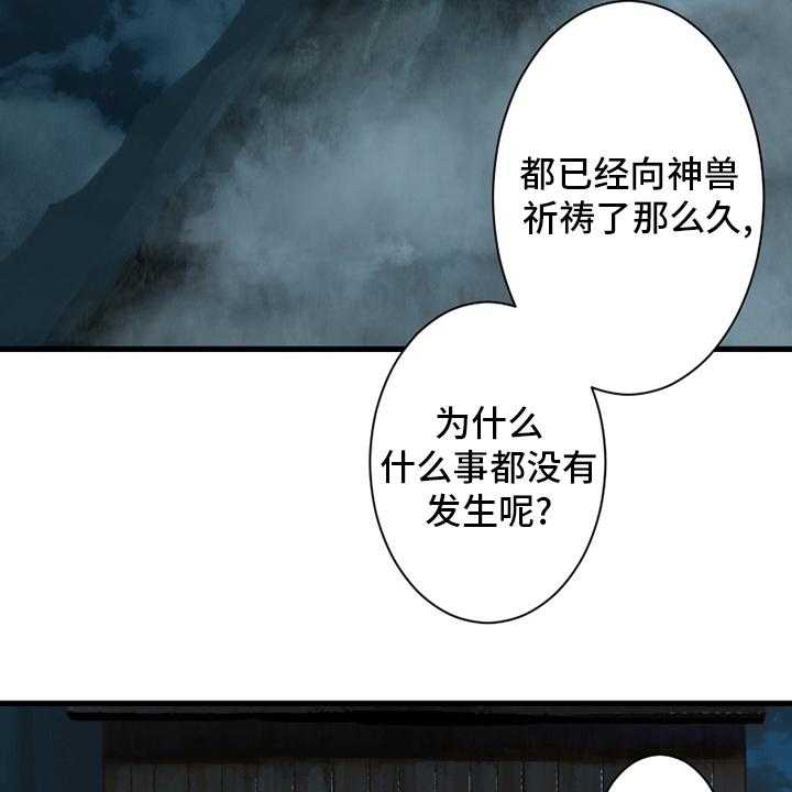 《苍兽大人》漫画最新章节第114话 114_好久不见免费下拉式在线观看章节第【33】张图片