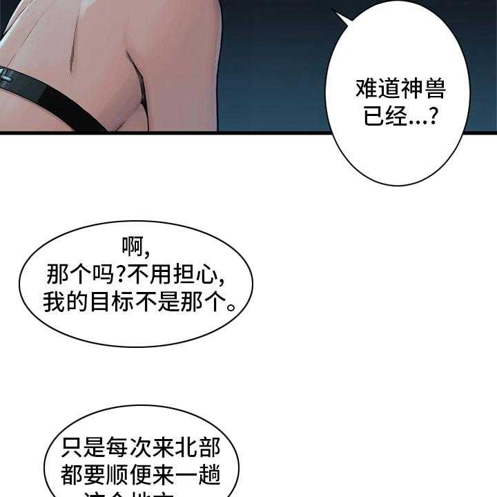 《苍兽大人》漫画最新章节第114话 114_好久不见免费下拉式在线观看章节第【11】张图片