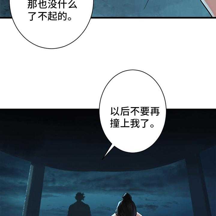 《苍兽大人》漫画最新章节第114话 114_好久不见免费下拉式在线观看章节第【5】张图片