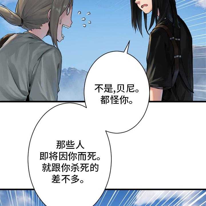 《苍兽大人》漫画最新章节第117话 117_触手免费下拉式在线观看章节第【30】张图片