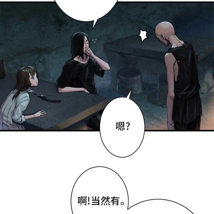 《苍兽大人》漫画最新章节第119话 119_不见了免费下拉式在线观看章节第【31】张图片