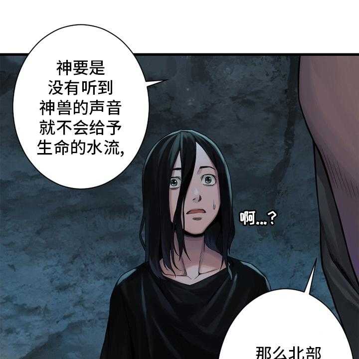 《苍兽大人》漫画最新章节第119话 119_不见了免费下拉式在线观看章节第【34】张图片