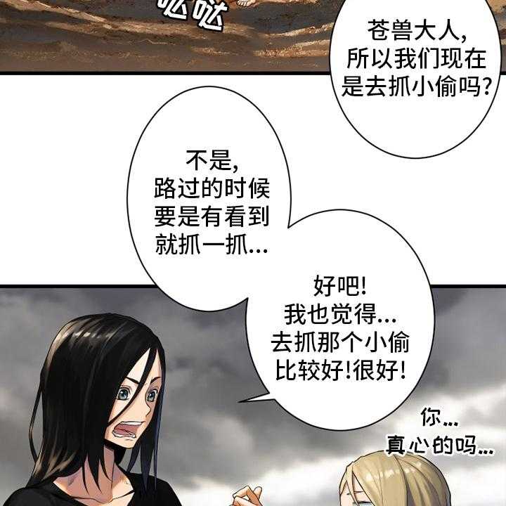 《苍兽大人》漫画最新章节第119话 119_不见了免费下拉式在线观看章节第【25】张图片