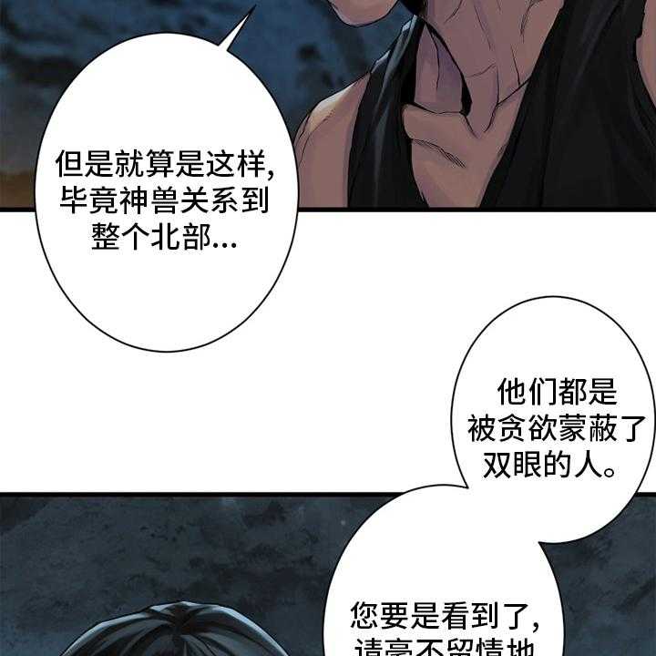 《苍兽大人》漫画最新章节第119话 119_不见了免费下拉式在线观看章节第【29】张图片