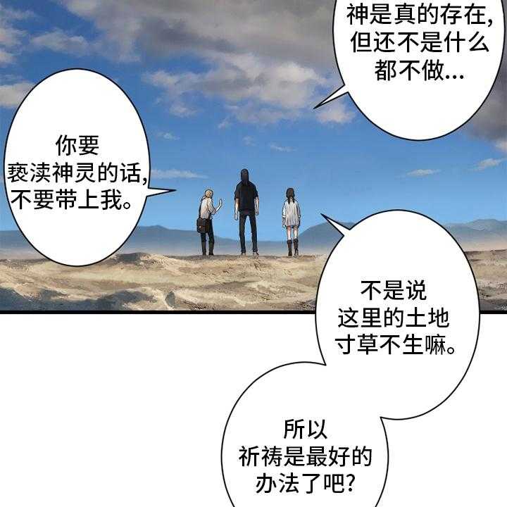 《苍兽大人》漫画最新章节第119话 119_不见了免费下拉式在线观看章节第【23】张图片