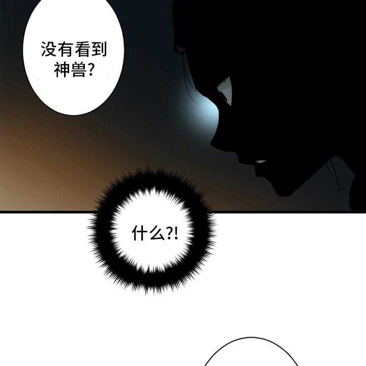 《苍兽大人》漫画最新章节第119话 119_不见了免费下拉式在线观看章节第【9】张图片