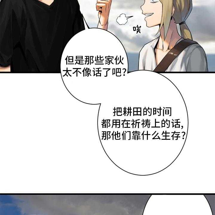 《苍兽大人》漫画最新章节第119话 119_不见了免费下拉式在线观看章节第【24】张图片