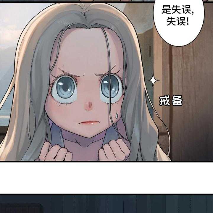 《苍兽大人》漫画最新章节第120话 120_集中搜查免费下拉式在线观看章节第【25】张图片