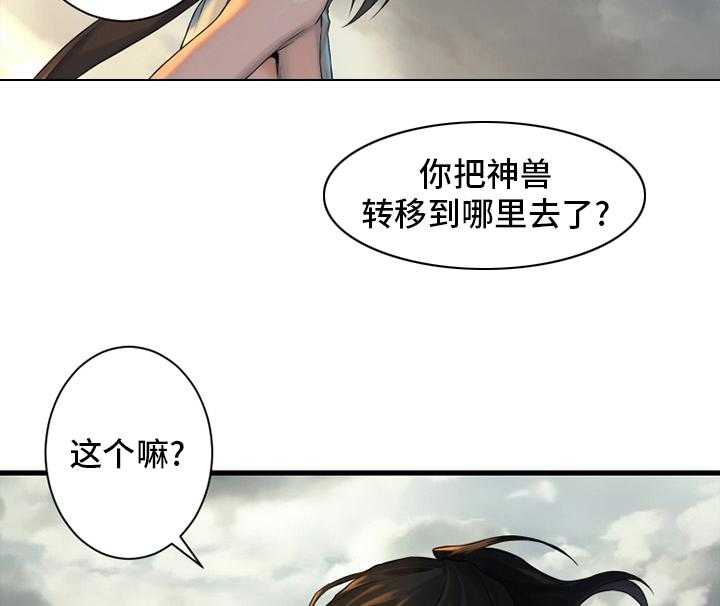 《苍兽大人》漫画最新章节第120话 120_集中搜查免费下拉式在线观看章节第【2】张图片