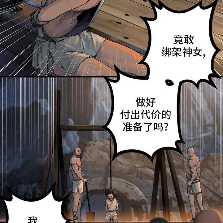 《苍兽大人》漫画最新章节第120话 120_集中搜查免费下拉式在线观看章节第【34】张图片