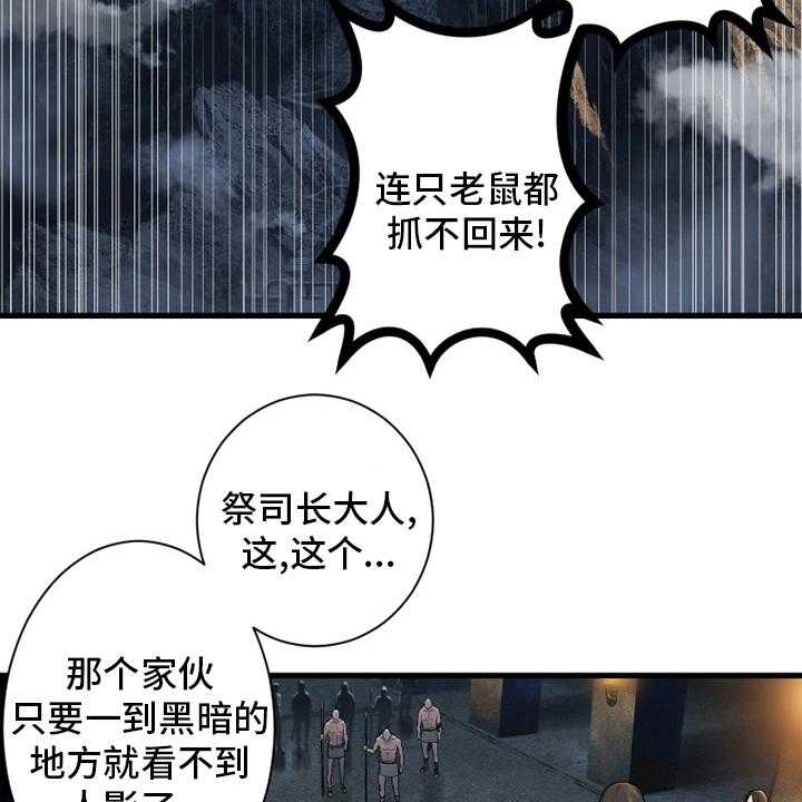 《苍兽大人》漫画最新章节第120话 120_集中搜查免费下拉式在线观看章节第【22】张图片