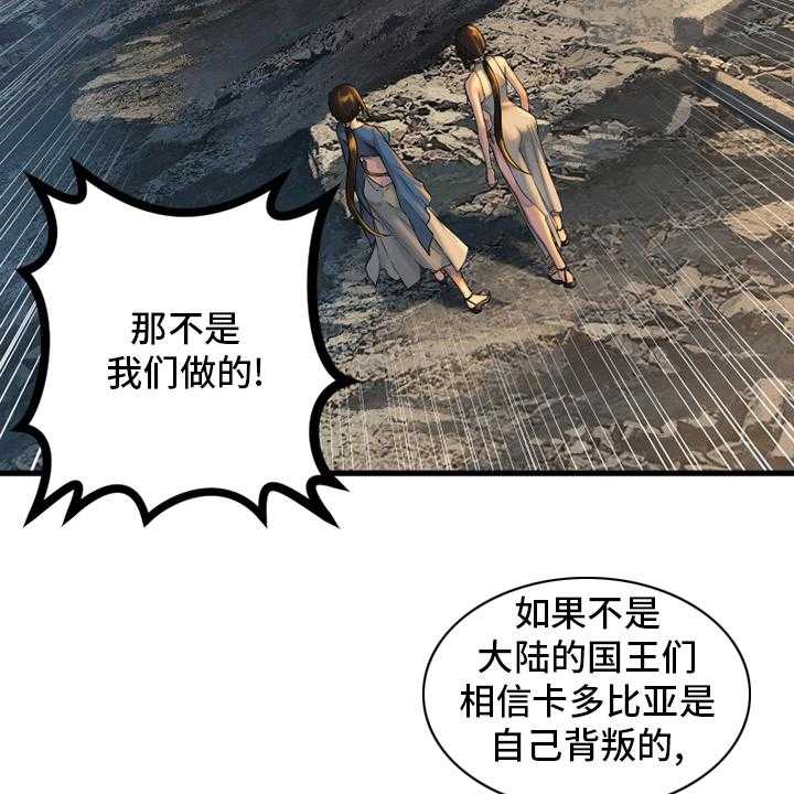 《苍兽大人》漫画最新章节第121话 121_召唤术免费下拉式在线观看章节第【50】张图片