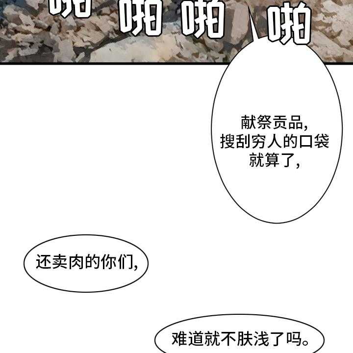 《苍兽大人》漫画最新章节第121话 121_召唤术免费下拉式在线观看章节第【44】张图片