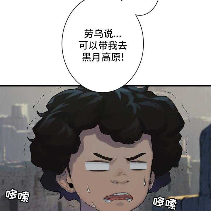 《苍兽大人》漫画最新章节第122话 122_必须去那里免费下拉式在线观看章节第【18】张图片