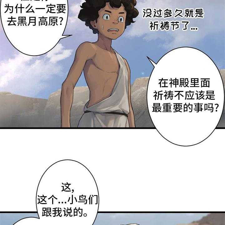 《苍兽大人》漫画最新章节第122话 122_必须去那里免费下拉式在线观看章节第【3】张图片