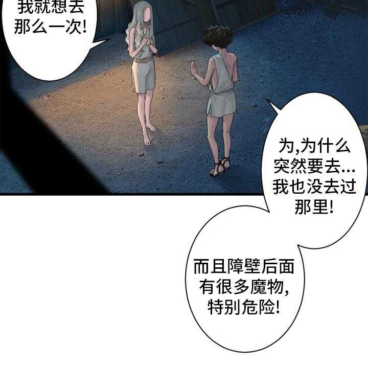 《苍兽大人》漫画最新章节第122话 122_必须去那里免费下拉式在线观看章节第【29】张图片