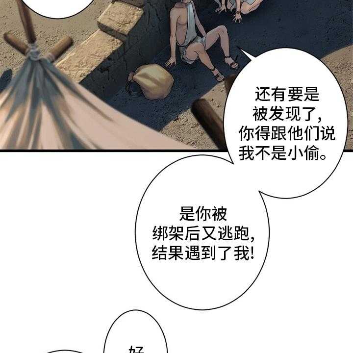 《苍兽大人》漫画最新章节第122话 122_必须去那里免费下拉式在线观看章节第【20】张图片