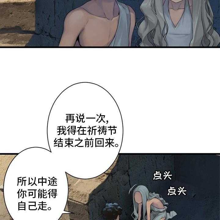 《苍兽大人》漫画最新章节第122话 122_必须去那里免费下拉式在线观看章节第【21】张图片