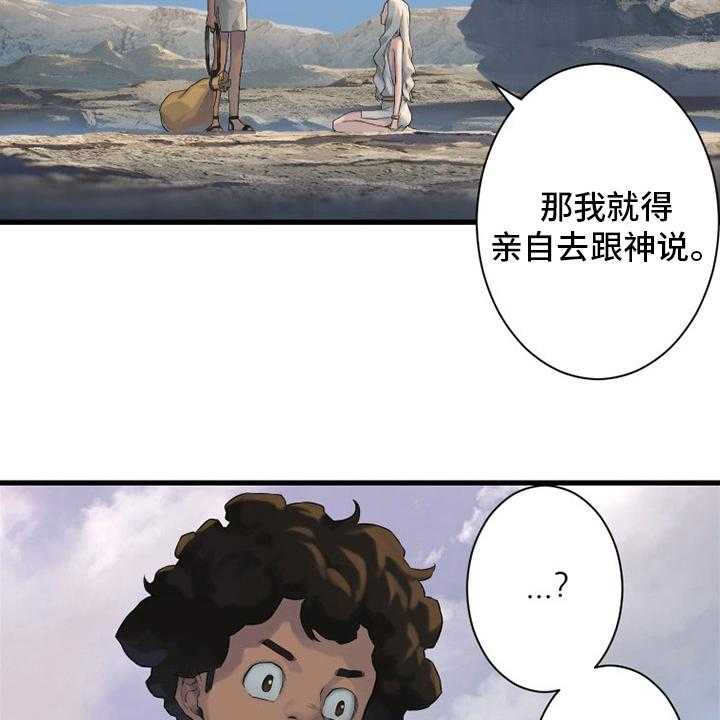 《苍兽大人》漫画最新章节第123话 123_救救我免费下拉式在线观看章节第【49】张图片