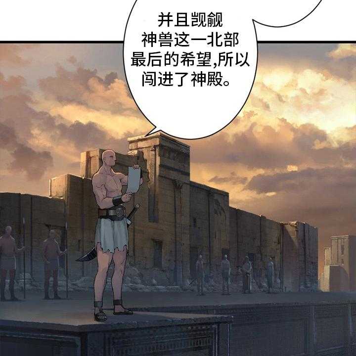 《苍兽大人》漫画最新章节第123话 123_救救我免费下拉式在线观看章节第【43】张图片