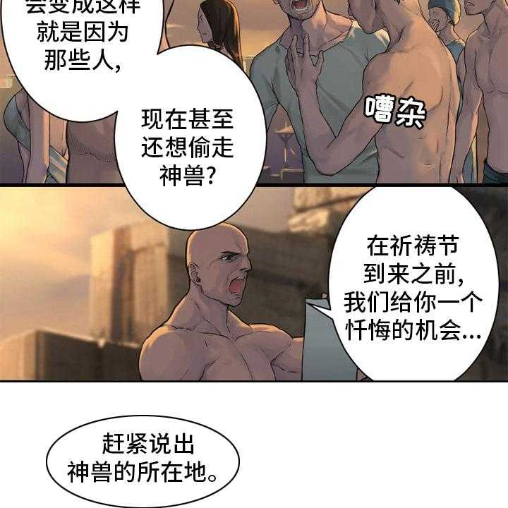 《苍兽大人》漫画最新章节第123话 123_救救我免费下拉式在线观看章节第【41】张图片