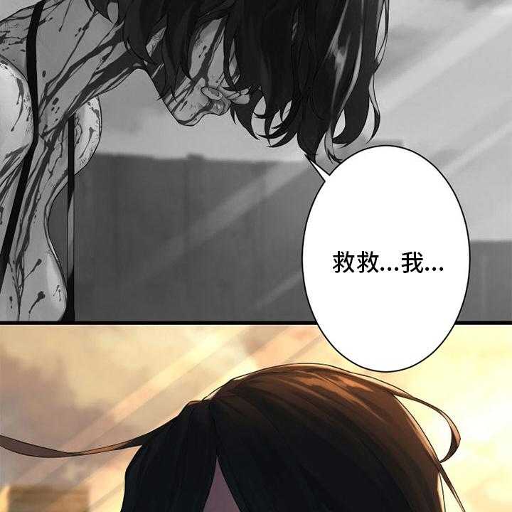 《苍兽大人》漫画最新章节第123话 123_救救我免费下拉式在线观看章节第【4】张图片