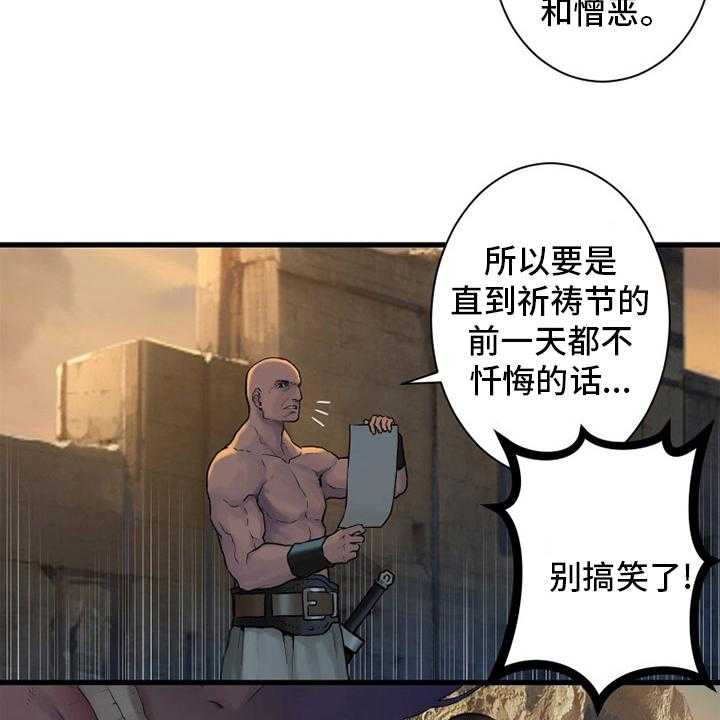 《苍兽大人》漫画最新章节第123话 123_救救我免费下拉式在线观看章节第【37】张图片