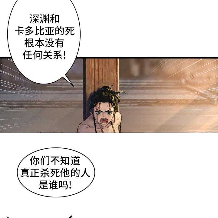 《苍兽大人》漫画最新章节第123话 123_救救我免费下拉式在线观看章节第【35】张图片