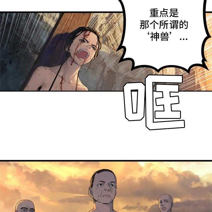 《苍兽大人》漫画最新章节第123话 123_救救我免费下拉式在线观看章节第【30】张图片