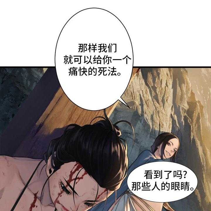 《苍兽大人》漫画最新章节第123话 123_救救我免费下拉式在线观看章节第【39】张图片