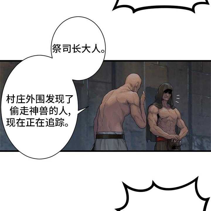 《苍兽大人》漫画最新章节第123话 123_救救我免费下拉式在线观看章节第【31】张图片