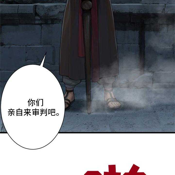 《苍兽大人》漫画最新章节第123话 123_救救我免费下拉式在线观看章节第【27】张图片