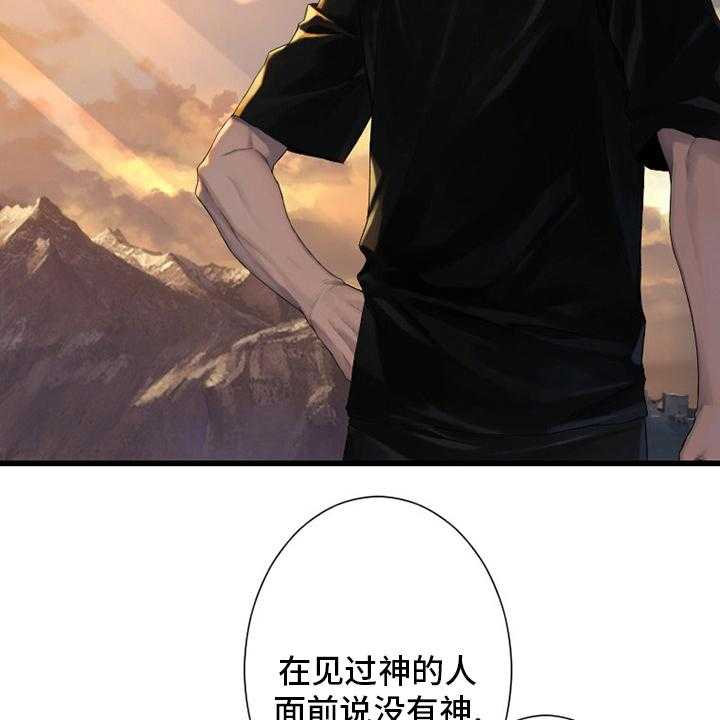 《苍兽大人》漫画最新章节第124话 124_不记得免费下拉式在线观看章节第【27】张图片