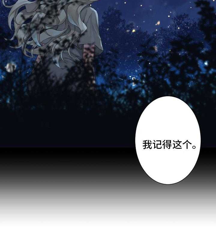 《苍兽大人》漫画最新章节第124话 124_不记得免费下拉式在线观看章节第【1】张图片