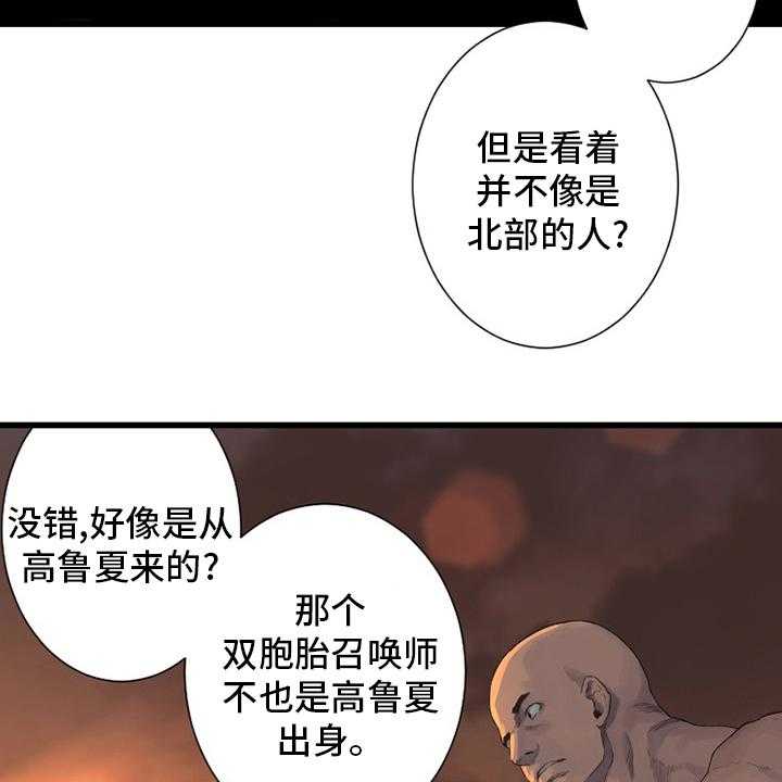 《苍兽大人》漫画最新章节第124话 124_不记得免费下拉式在线观看章节第【19】张图片