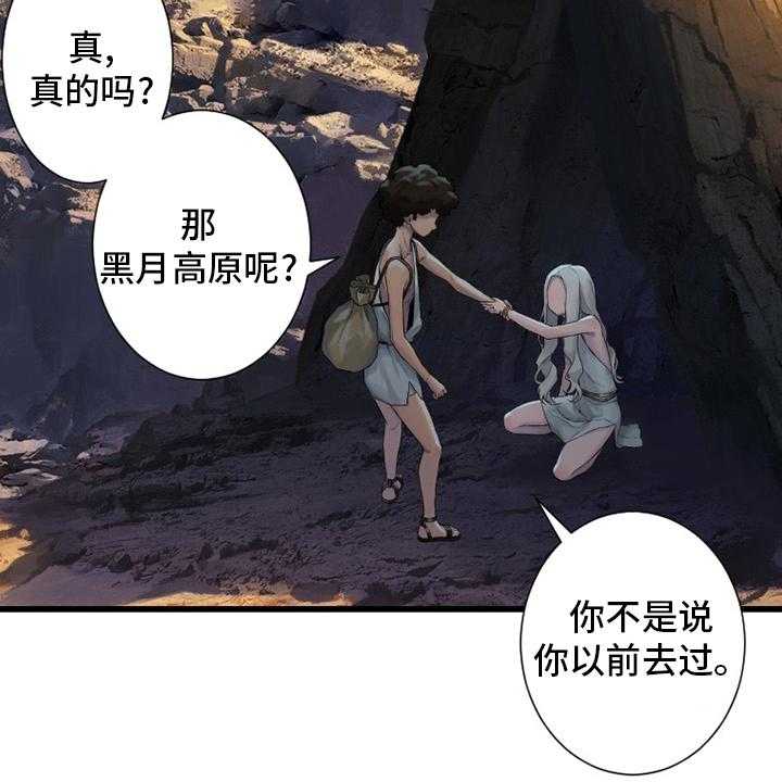 《苍兽大人》漫画最新章节第124话 124_不记得免费下拉式在线观看章节第【5】张图片