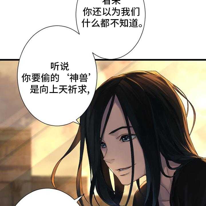 《苍兽大人》漫画最新章节第124话 124_不记得免费下拉式在线观看章节第【36】张图片