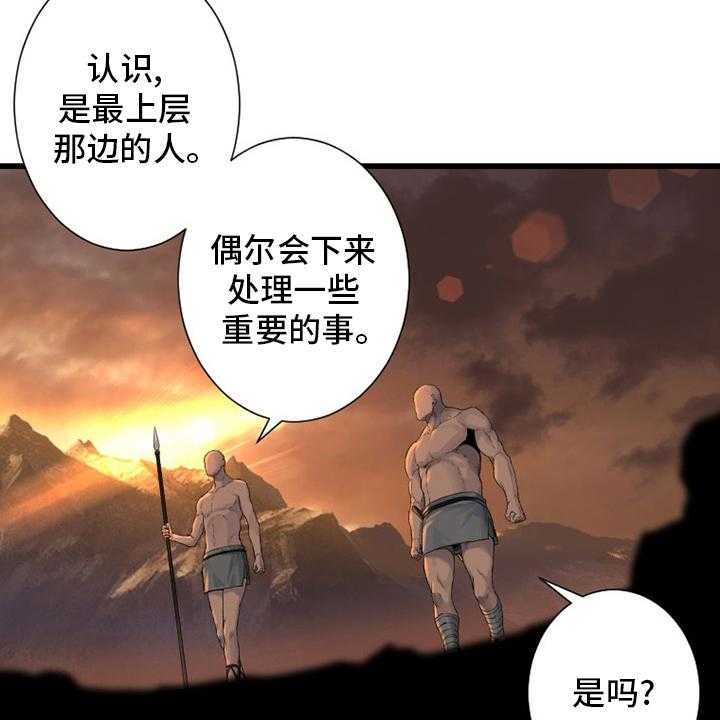 《苍兽大人》漫画最新章节第124话 124_不记得免费下拉式在线观看章节第【20】张图片