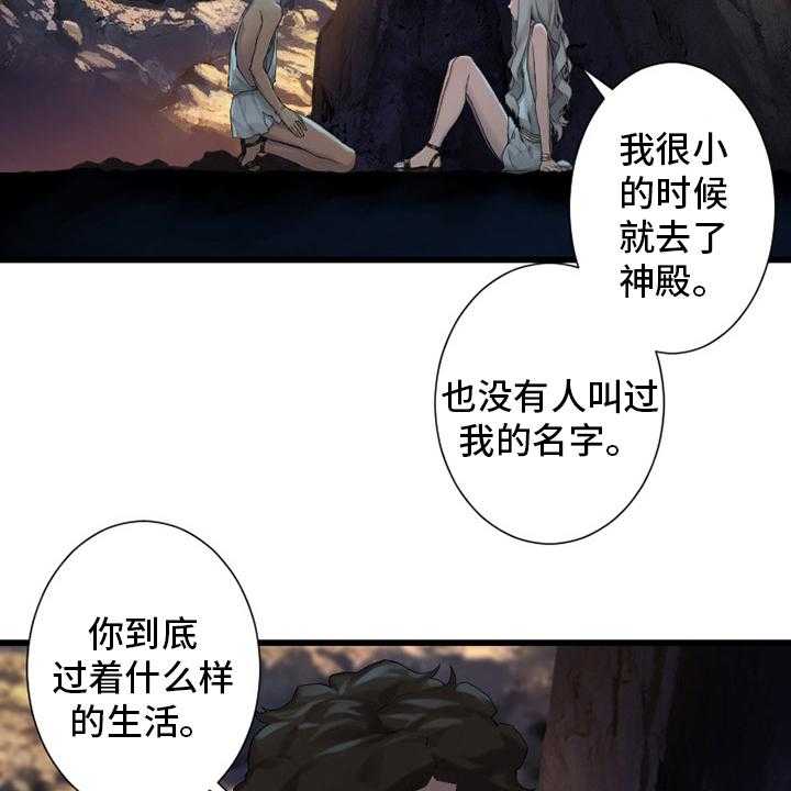 《苍兽大人》漫画最新章节第124话 124_不记得免费下拉式在线观看章节第【8】张图片